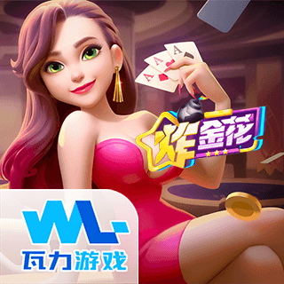 炸金花